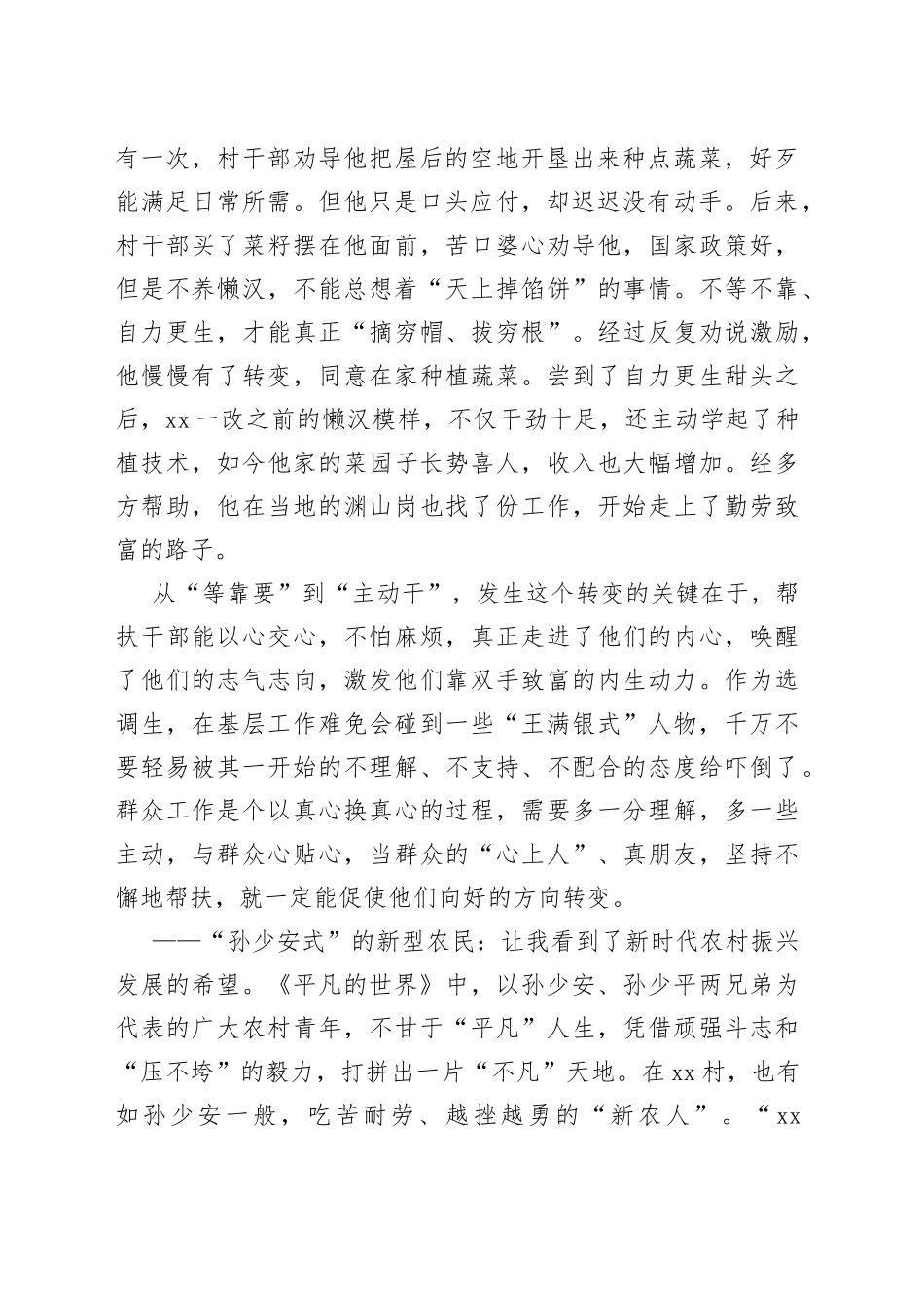 年轻干部座谈会交流发言材料（选调生）_第2页