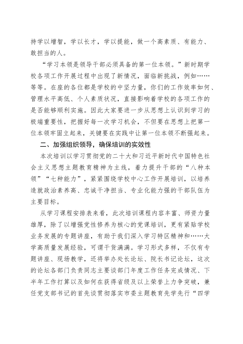 党委书记在2023年暑期干部培训班上的发言_第2页