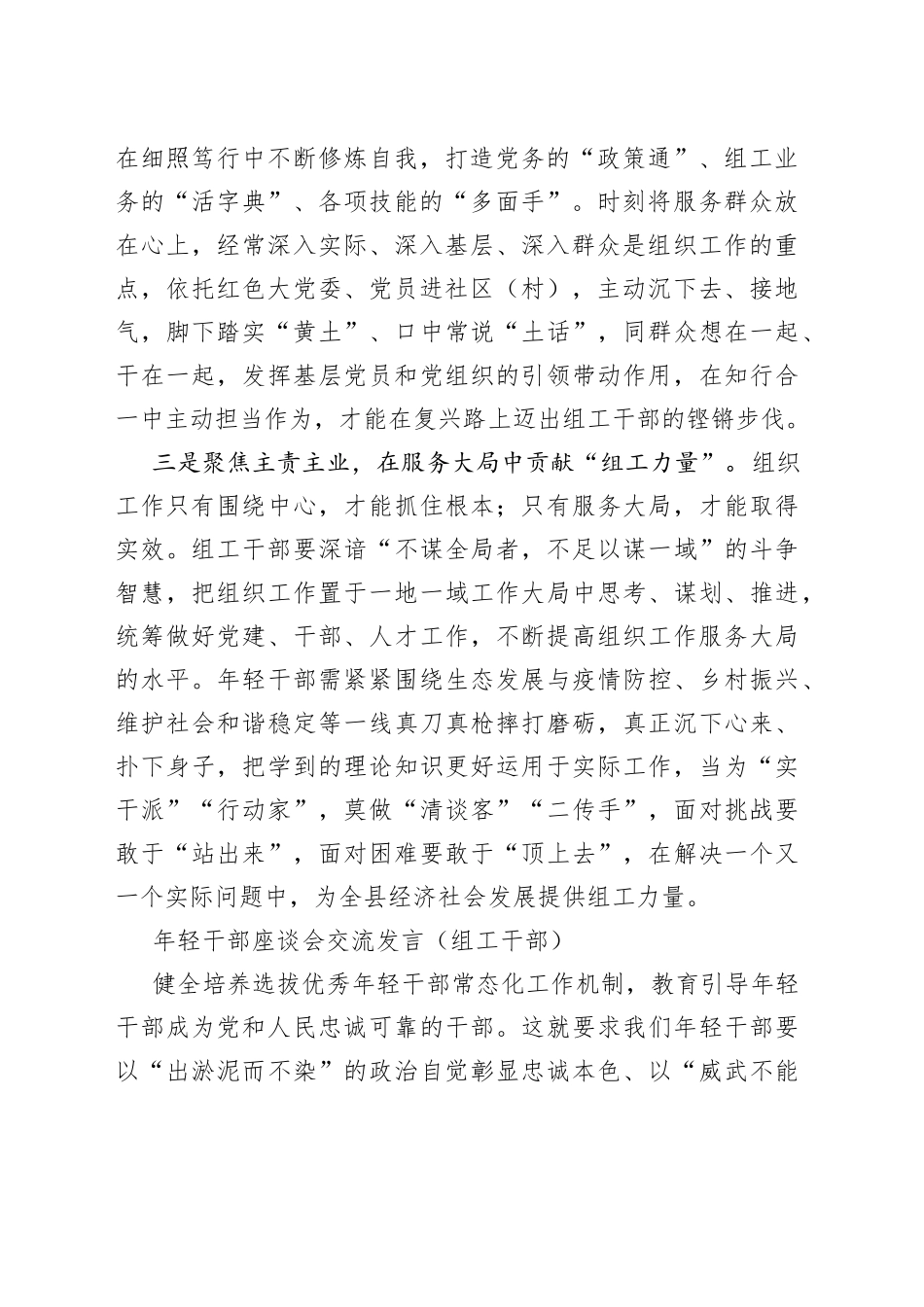 年轻干部座谈会交流发言（组工干部）(1)_第2页