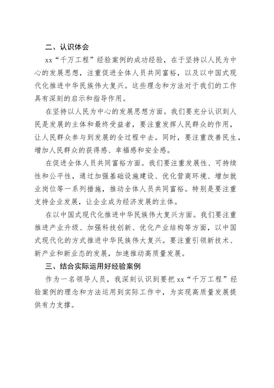 在土桥镇领导干部学习贯彻习近平新时代中国特色社会主义思想主题教育专题集中学习集中研讨会上的发言提纲（高巍）_第2页