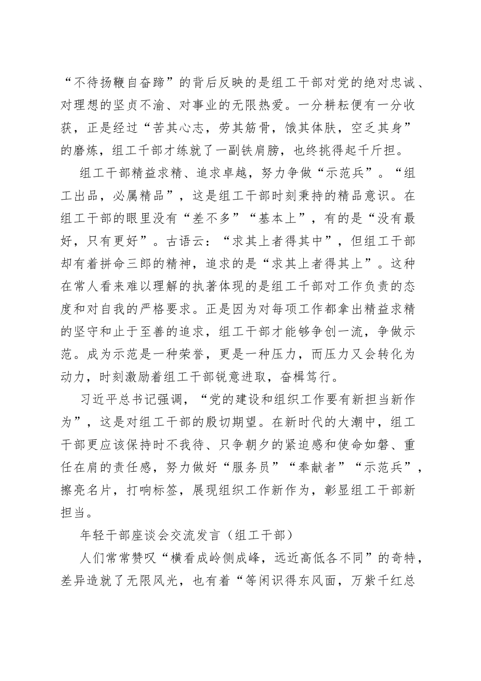 年轻干部座谈会交流发言（组工干部）_第2页