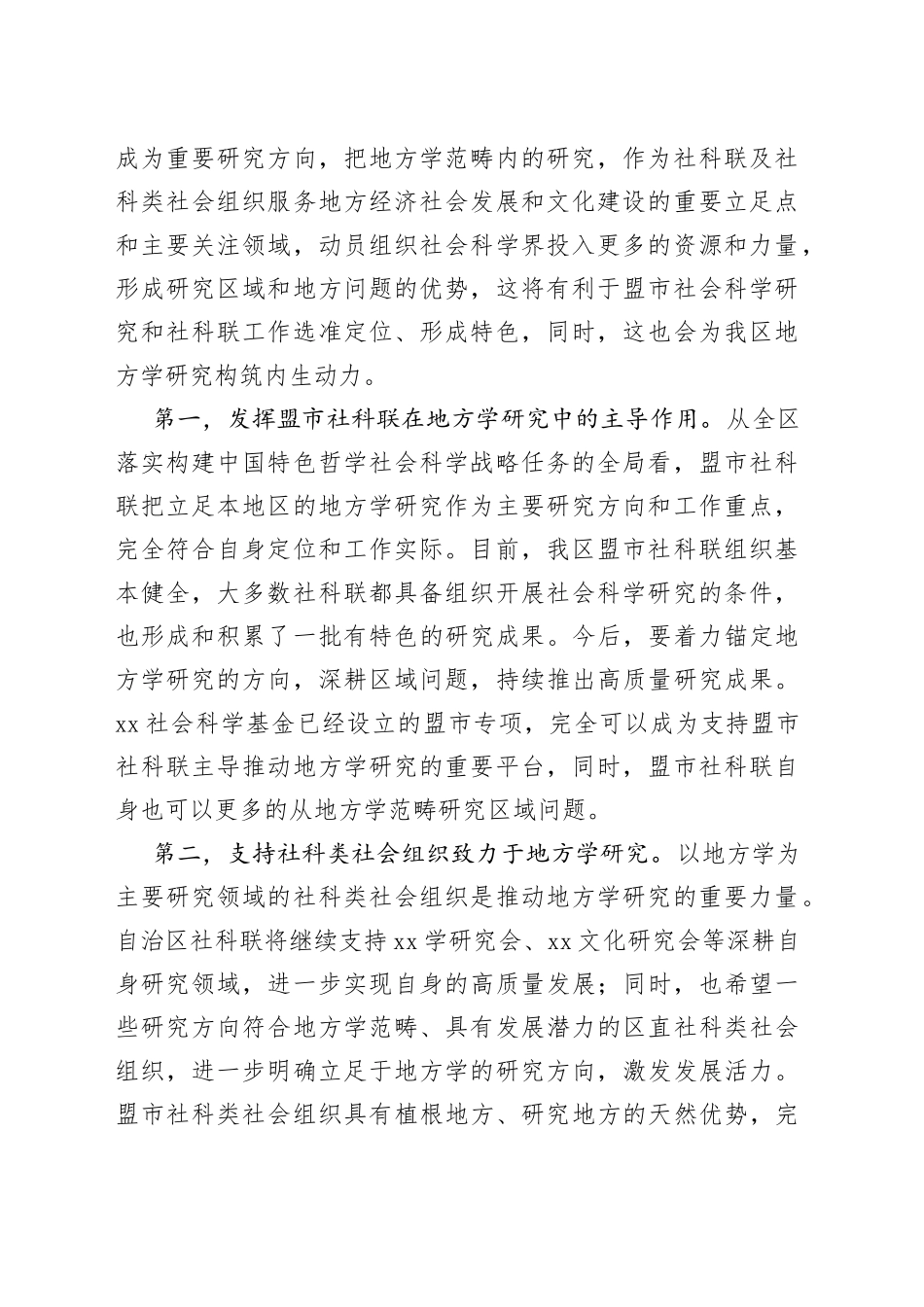 在地方学暨xx学论坛上的讲话_第2页