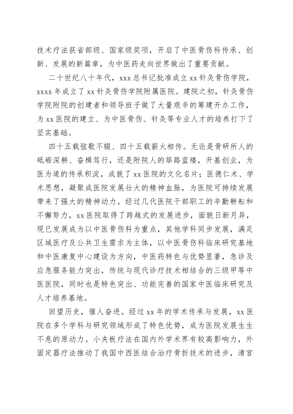 党委书记在xx院传承xx周年纪念大会上的致辞（医院）_第2页