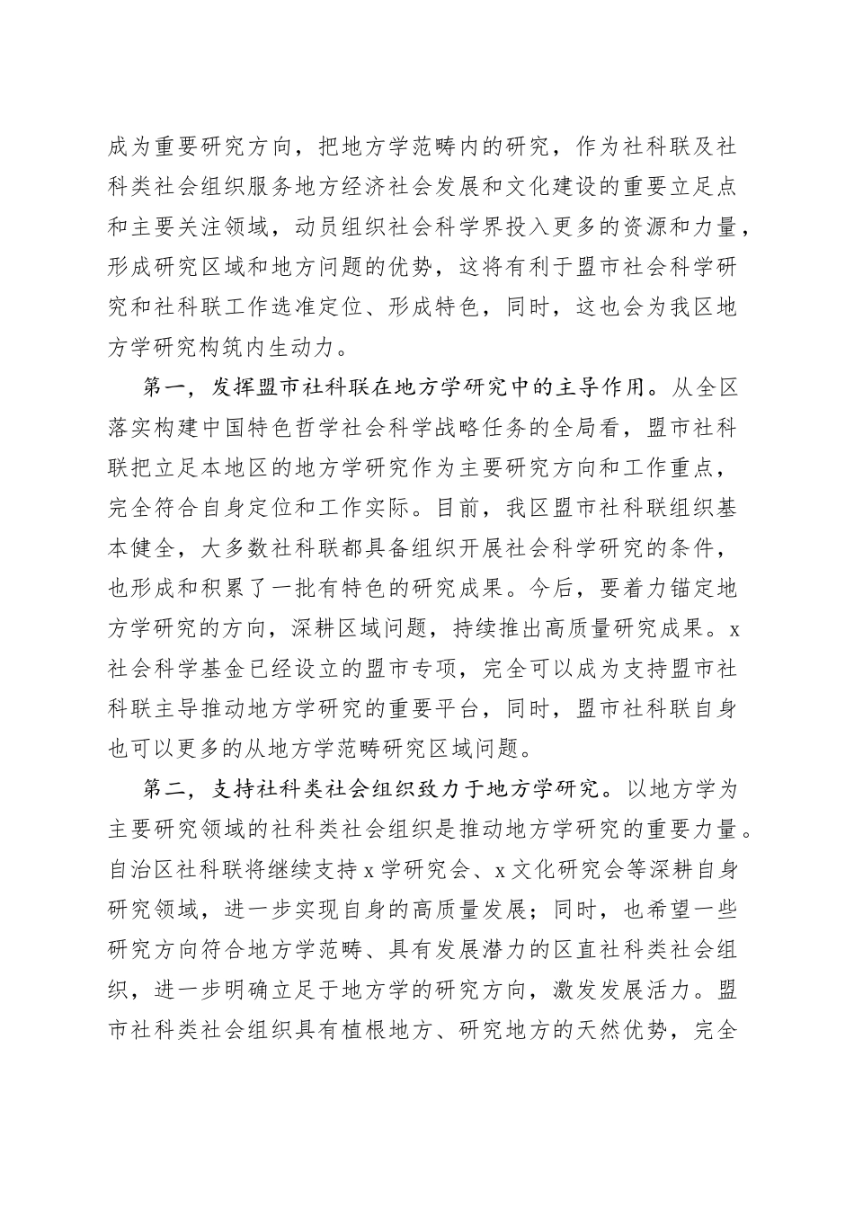 在地方学论坛上的讲话_第2页