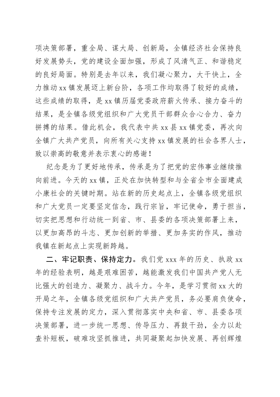 党委书记在“七一”建党节表彰大会上的讲话_第2页