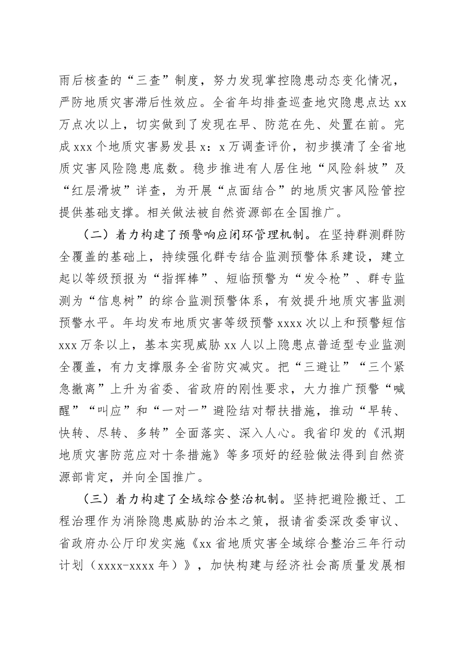 在地质灾害防治工作现场培训会上讲话合集（2篇）_第2页