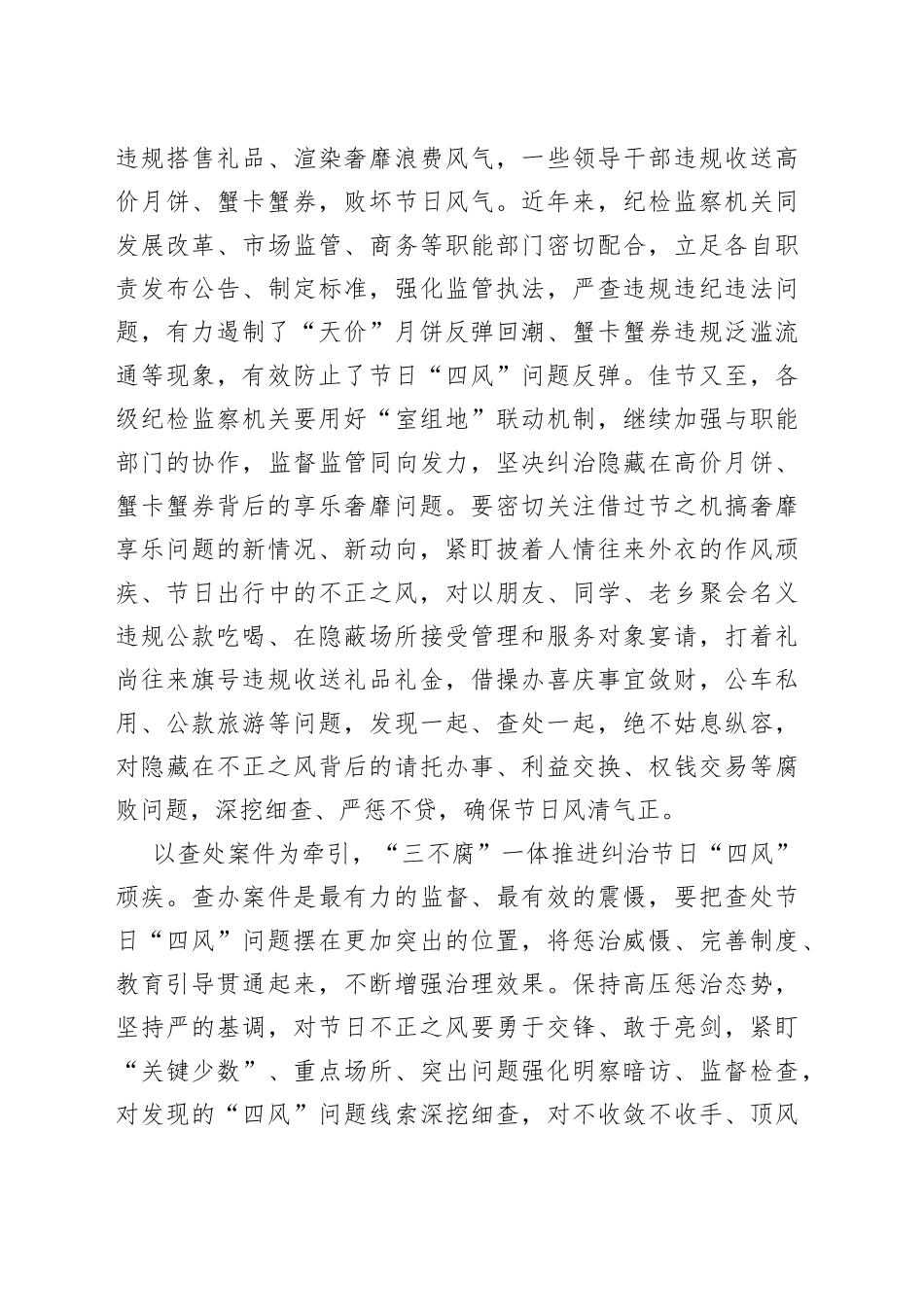 在坚守节点中筑牢中央八项规定堤坝_第2页