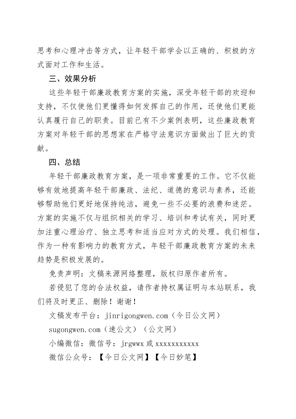 年轻干部廉政教育方案_第2页