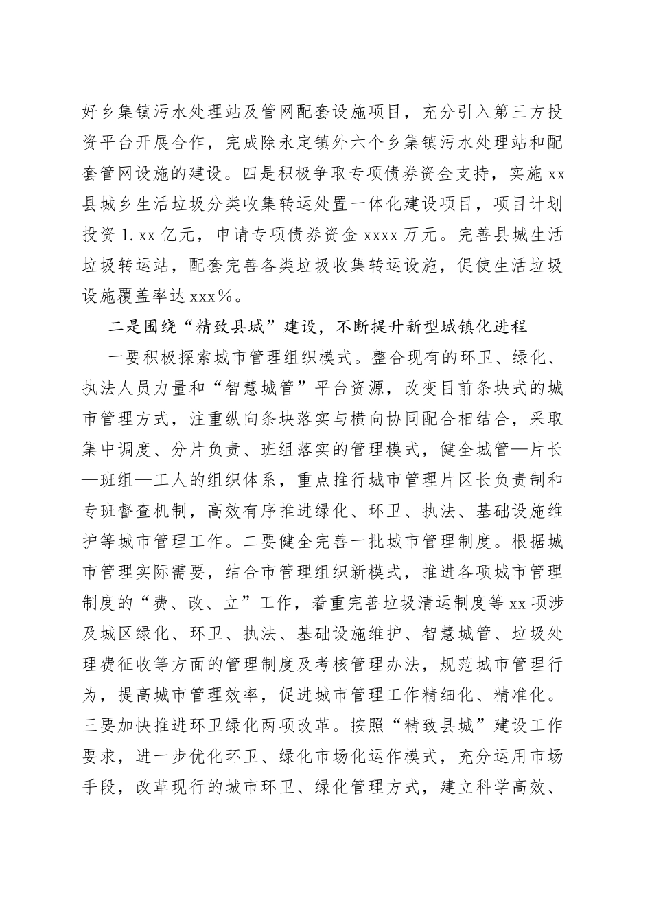 在城乡建设与提升农村环境治理专题培训班心得体会_第2页