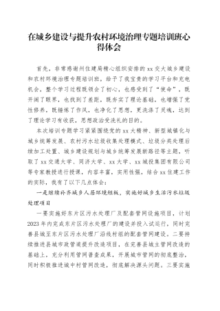 在城乡建设与提升农村环境治理专题培训班心得体会