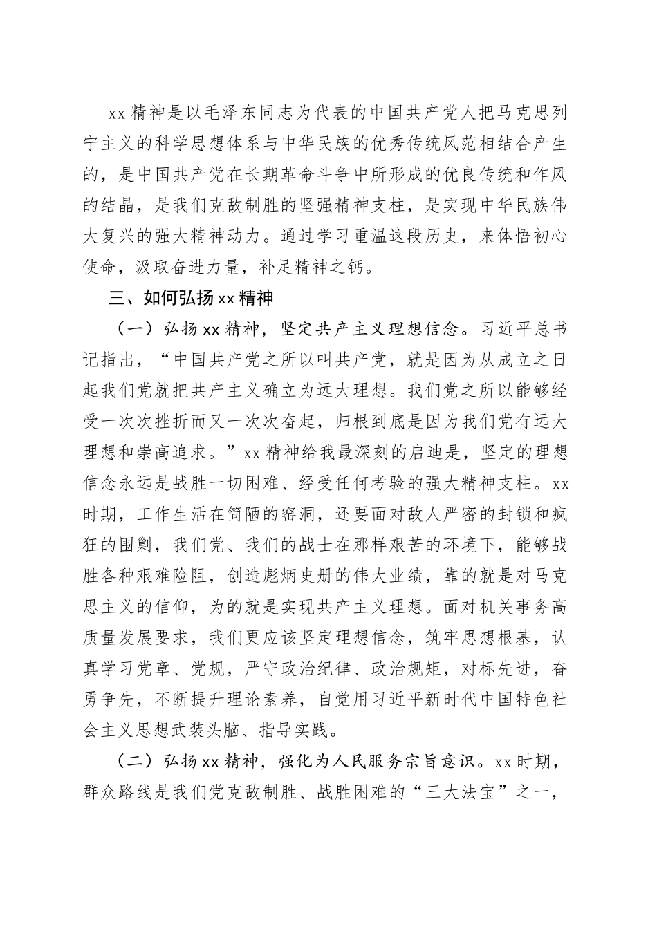 年轻干部延安精神学习心得体会材料_第2页