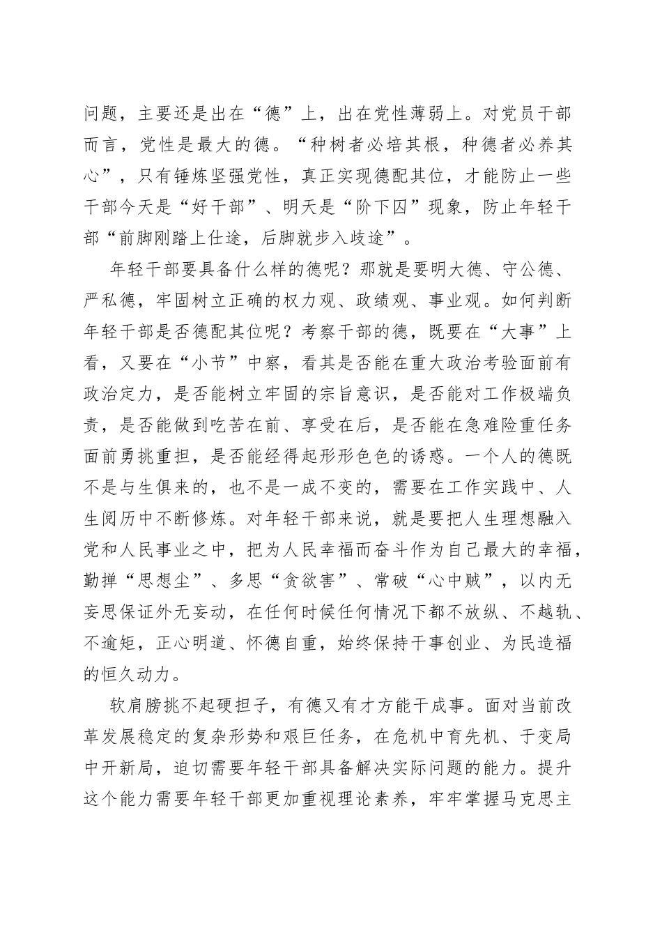 年轻干部既要德配其位也要才配其位_第2页