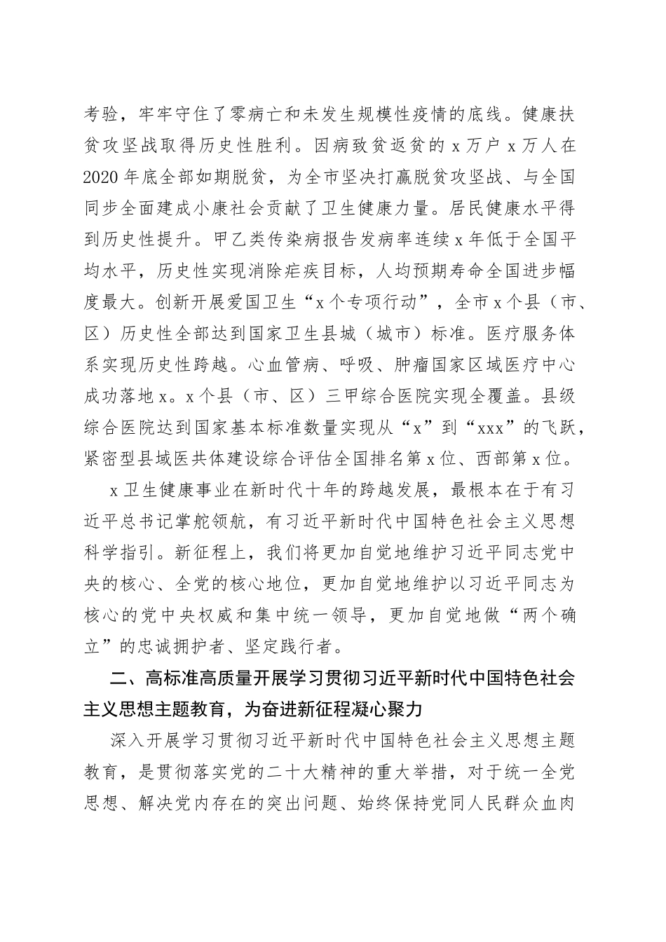 党委书记在全市卫健系统专题读书班上的党课讲稿_第2页