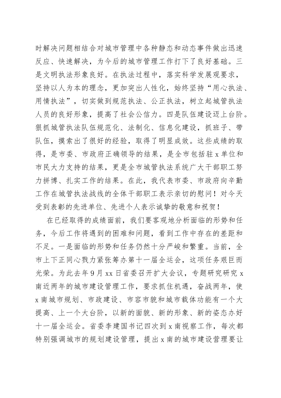 在城管执法工作大会上的讲话_第2页