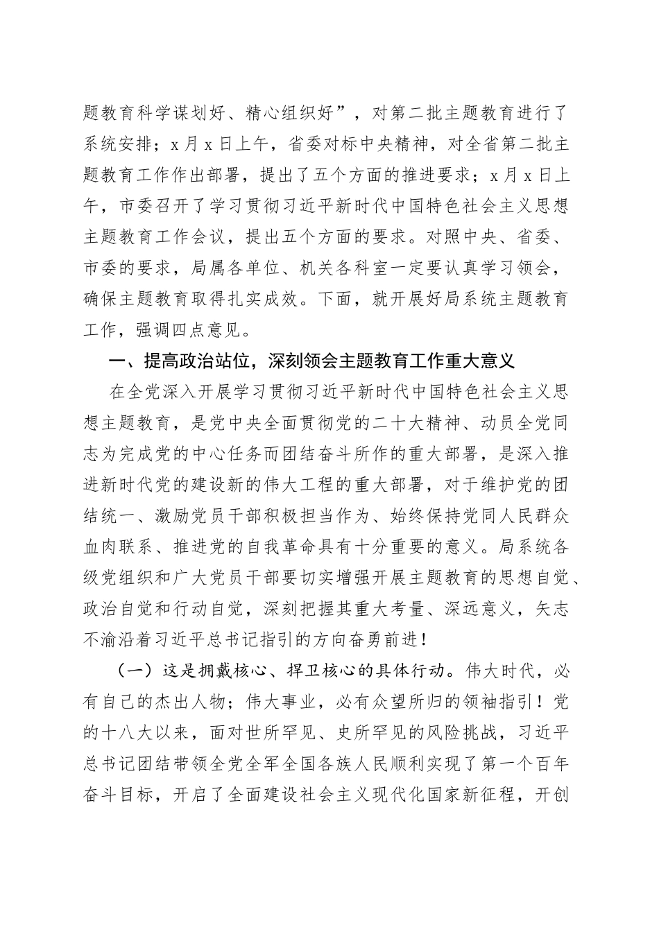 在城管系统主题教育动员部署大会上的讲话_第2页