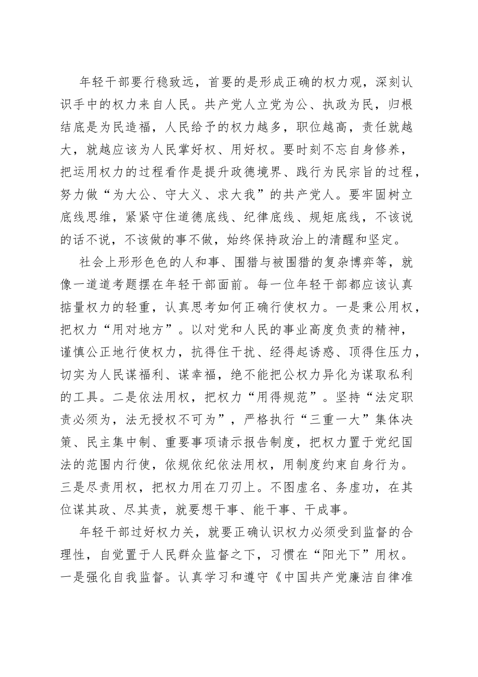 年轻干部要保持对权力的敬畏感_第2页