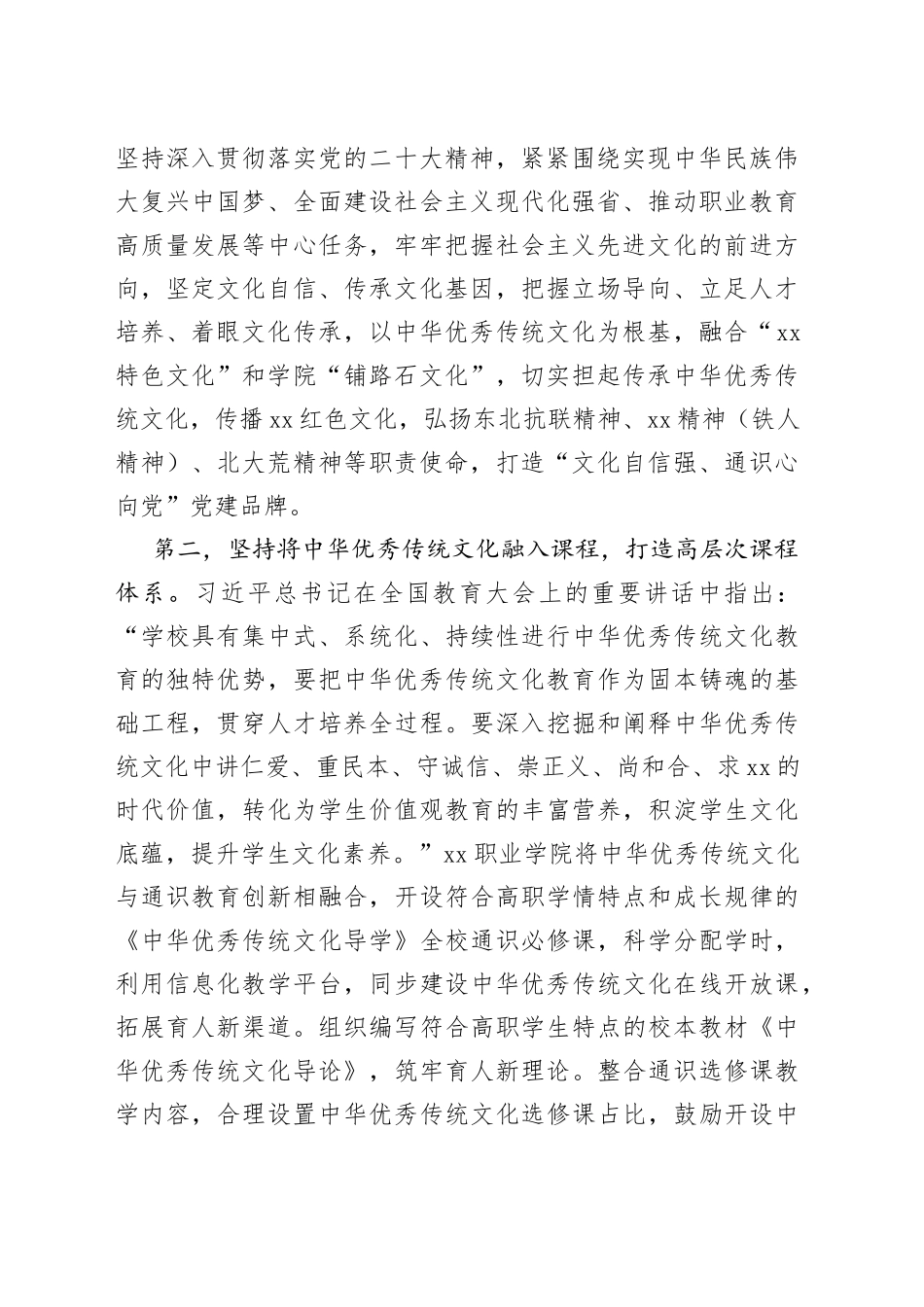 党委书记在全市职业学校思政课教师座谈会上的发言_第2页