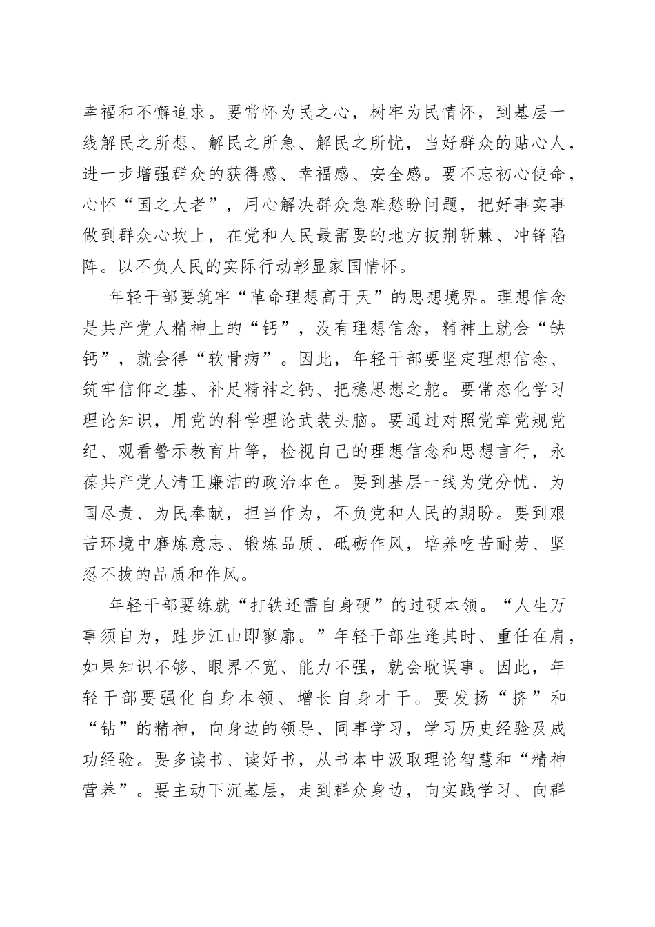 年轻干部要做新时代＂栋梁之才＂_第2页