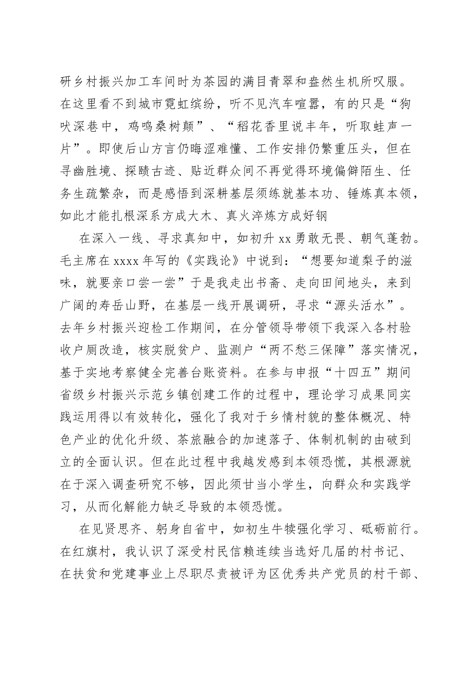 在培训班上的发言做用“心”而“为”的基层干部_第2页