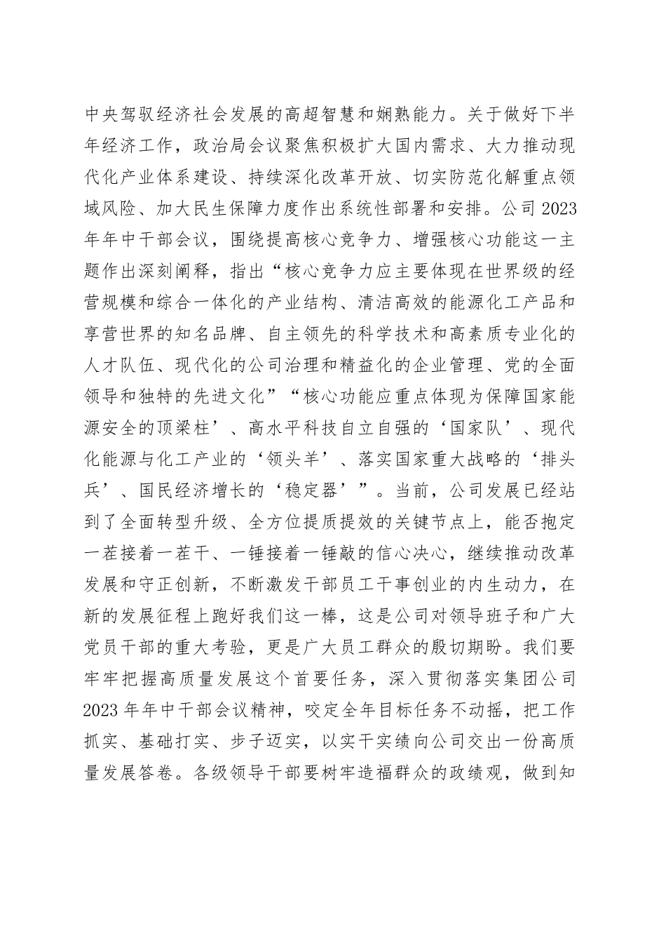 党委书记在公司第一议题学习时的交流发言_第2页