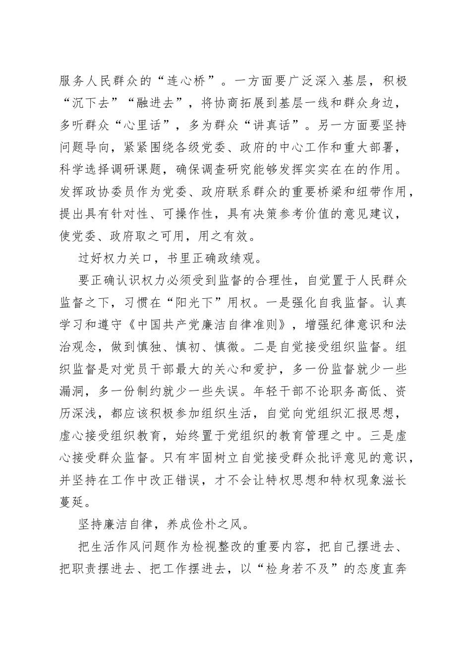 在培训班发言：增强政治意识强化使命担当提升履职能力_第2页