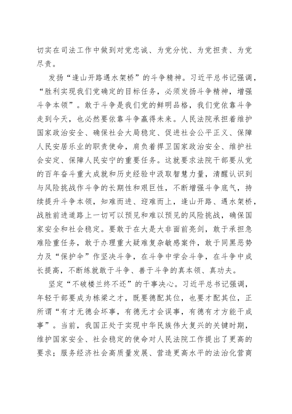 年轻干部要在本职岗位上扛起时代重任_第2页