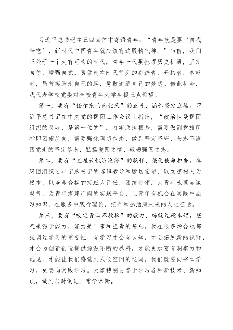 党委书记在共青团某学院第五次代表大会开幕式暨第一次全体会议上的讲话_第2页