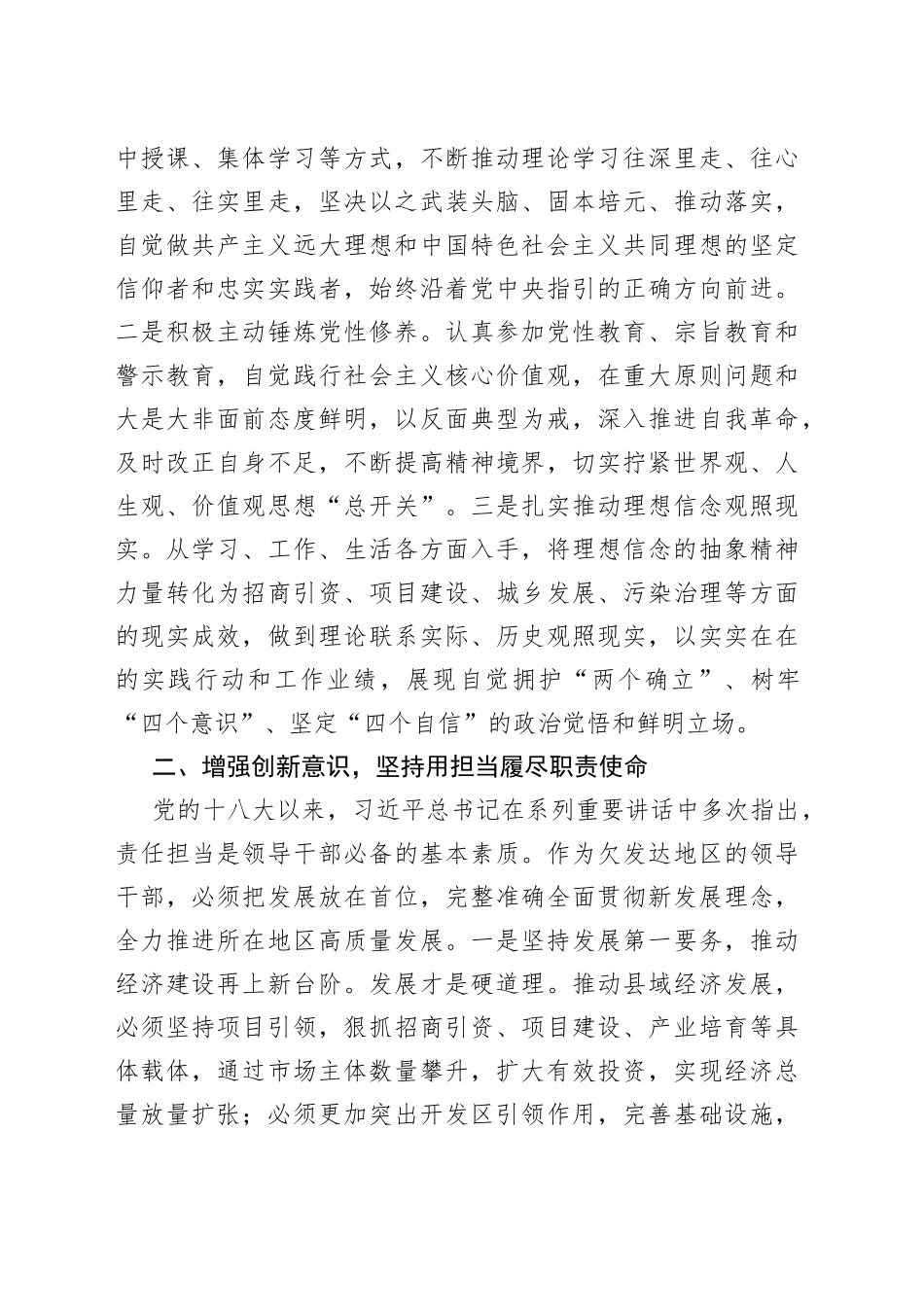在培训班结业仪式上的发言材料县长研讨心得体会_第2页