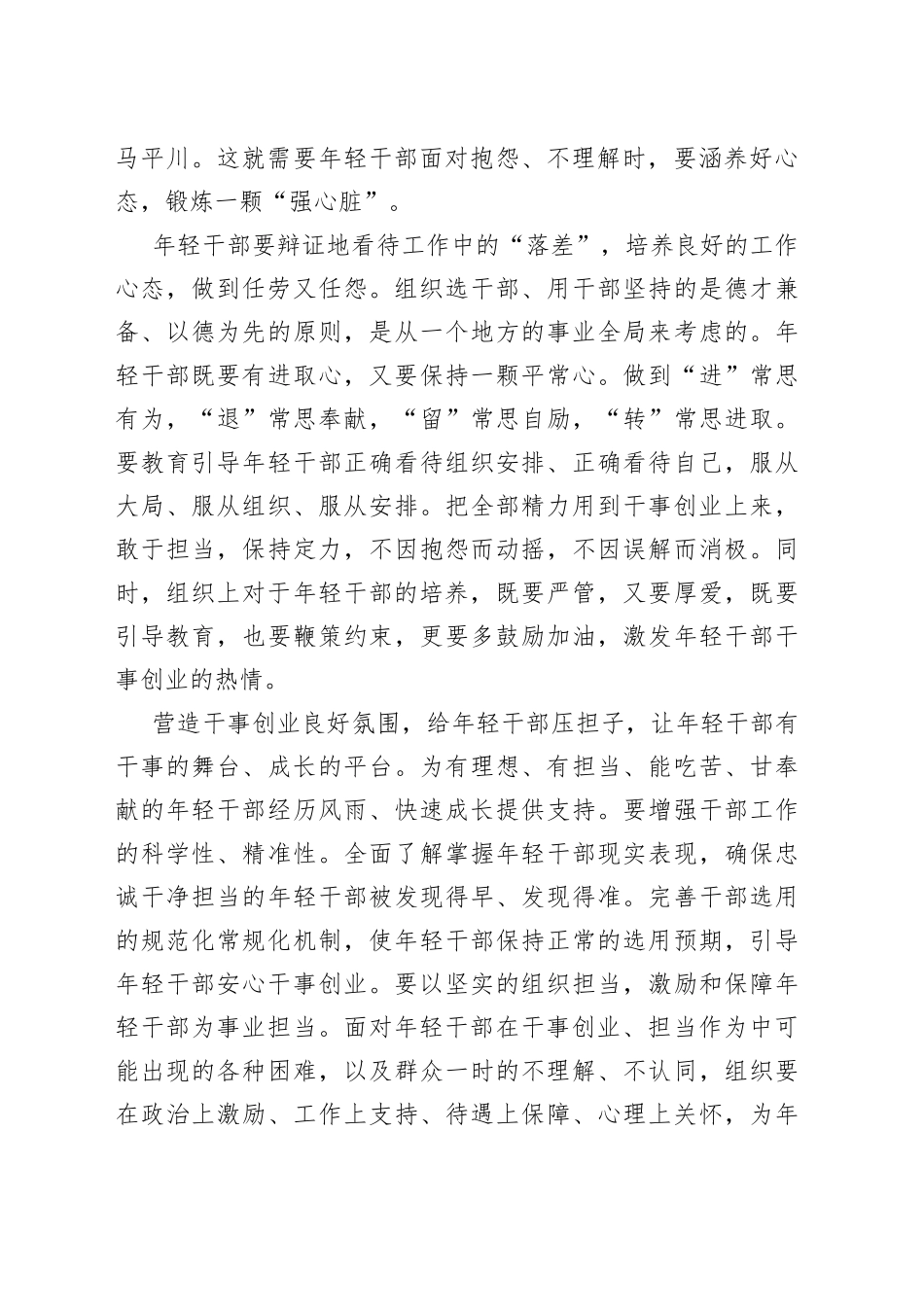 年轻干部要学会既任劳又任怨_第2页