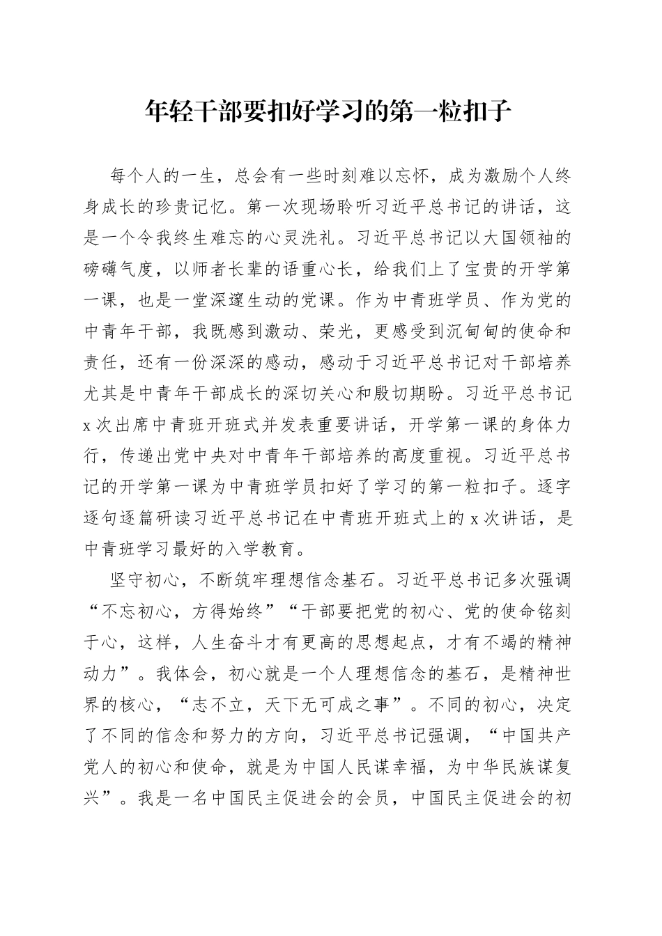 年轻干部要扣好学习的第一粒扣子_第1页