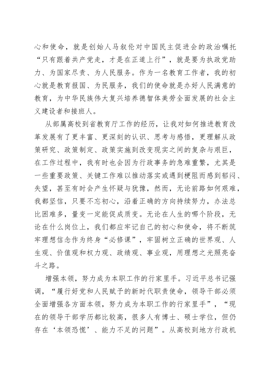 年轻干部要扣好学习的第一粒扣子_第2页