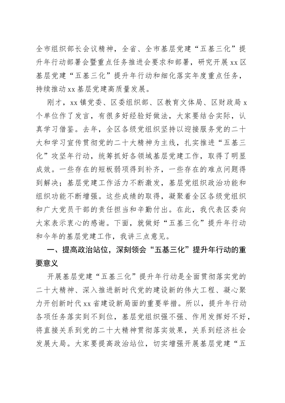 在基层党建“五基三化”提升年行动部署会暨重点任务推进会上的讲话及发言材料合集（4篇）_第2页