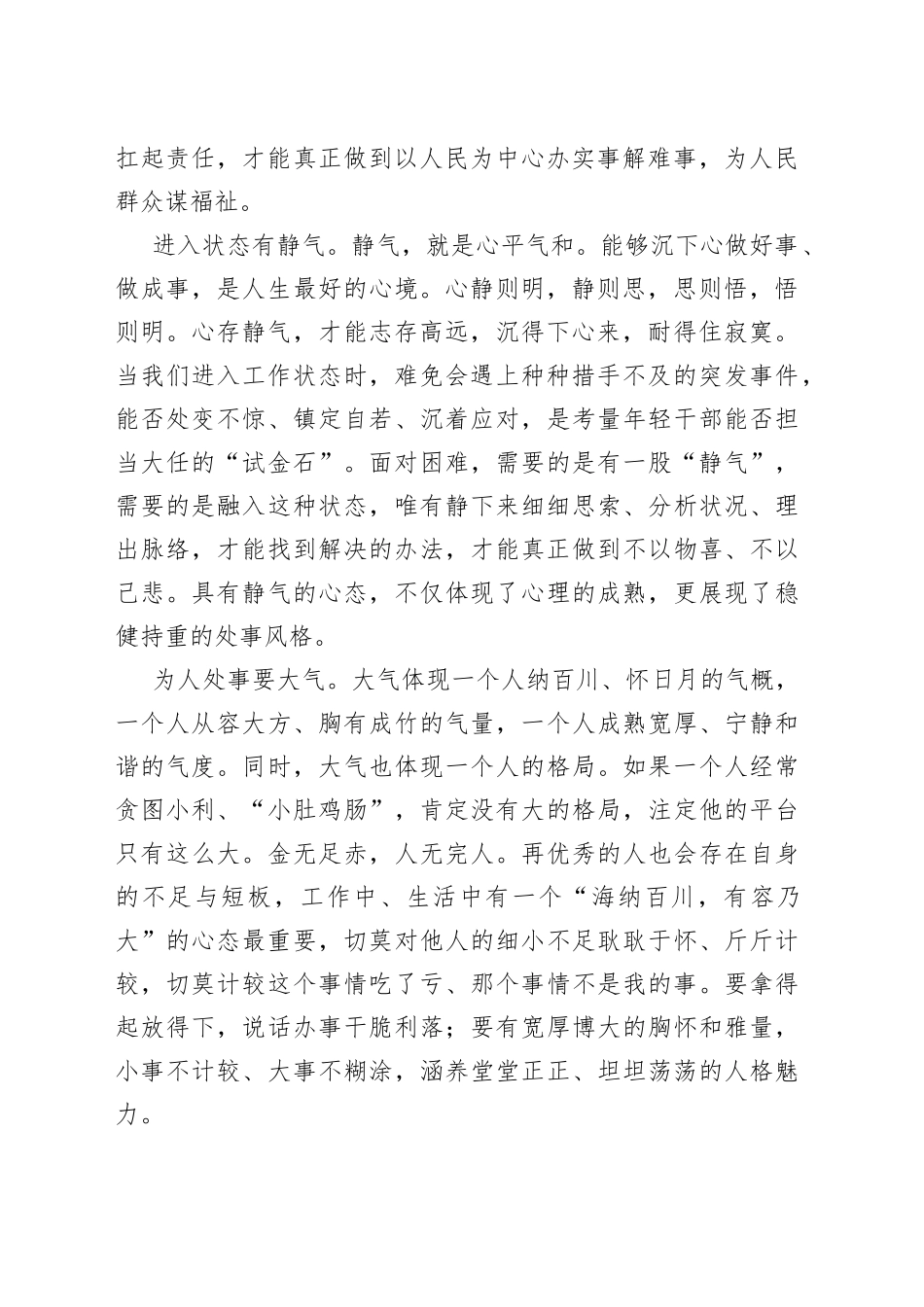 年轻干部要涵养“四气”_第2页