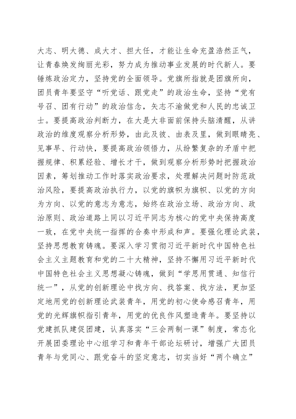 党委书记在团员大会上的讲话_第2页