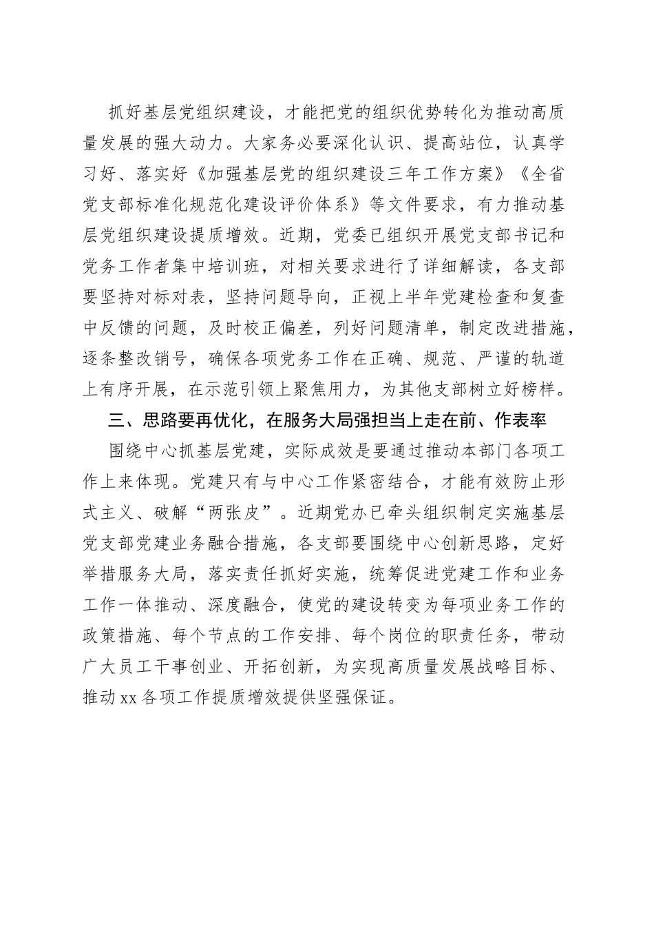 在基层党建联系点座谈会上的讲话_第2页