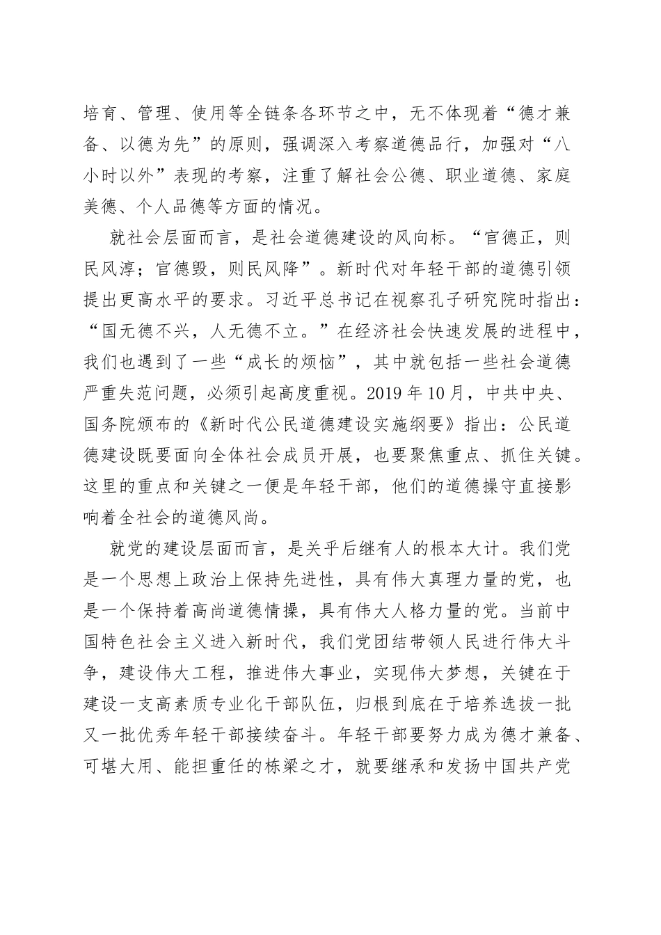 年轻干部道德建设党课讲稿青年_第2页