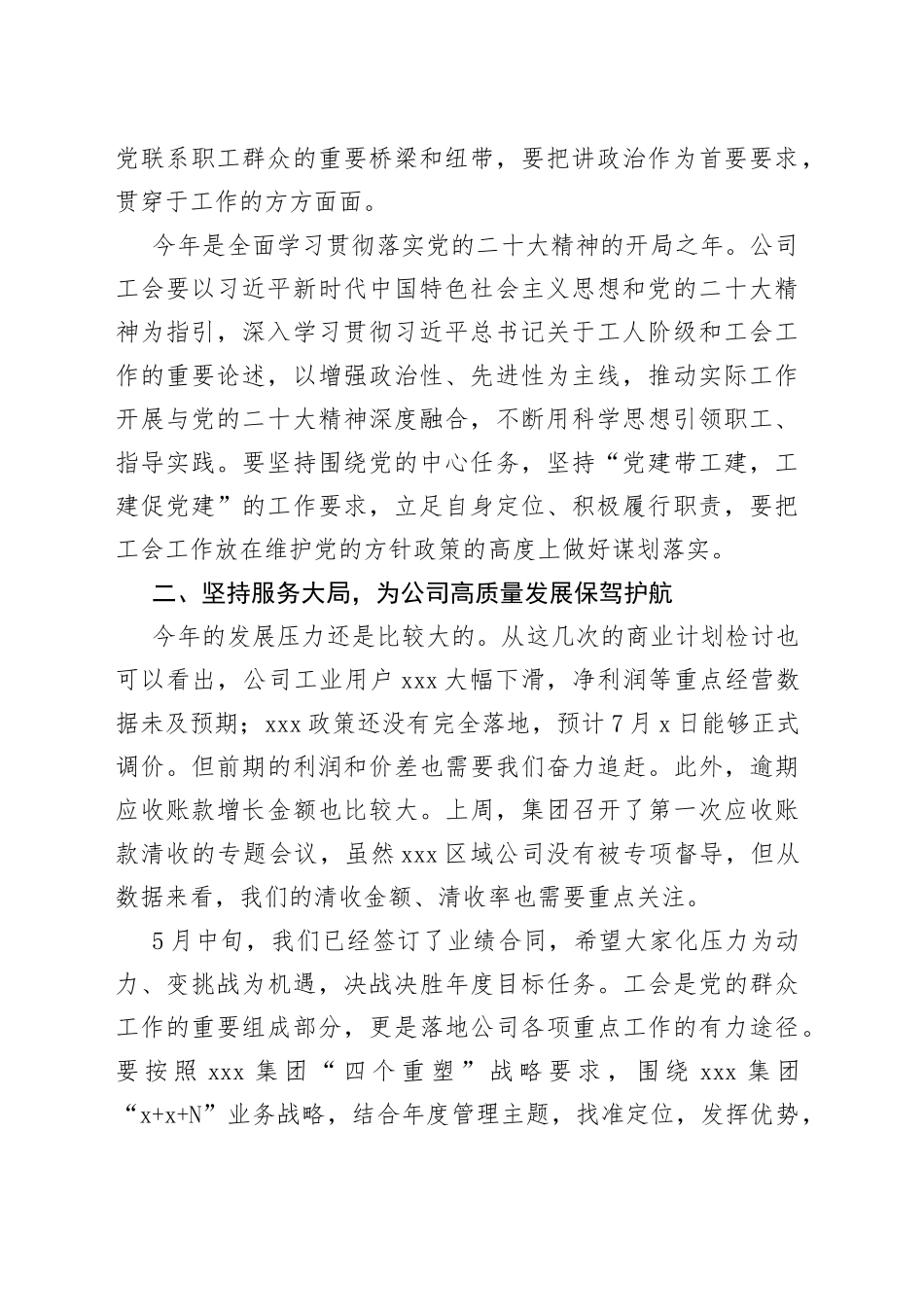 党委书记在工会换届选举大会上的关闭讲话4_第2页