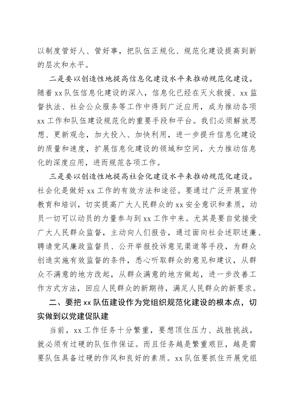 在基层党组织规范化建设上的讲话_第2页