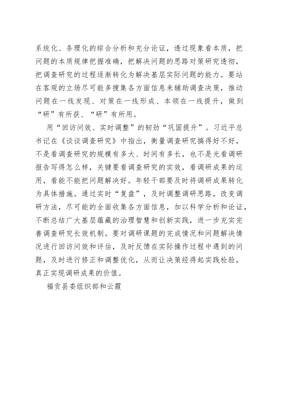 年轻干部需用好调查研究“三劲”_第2页