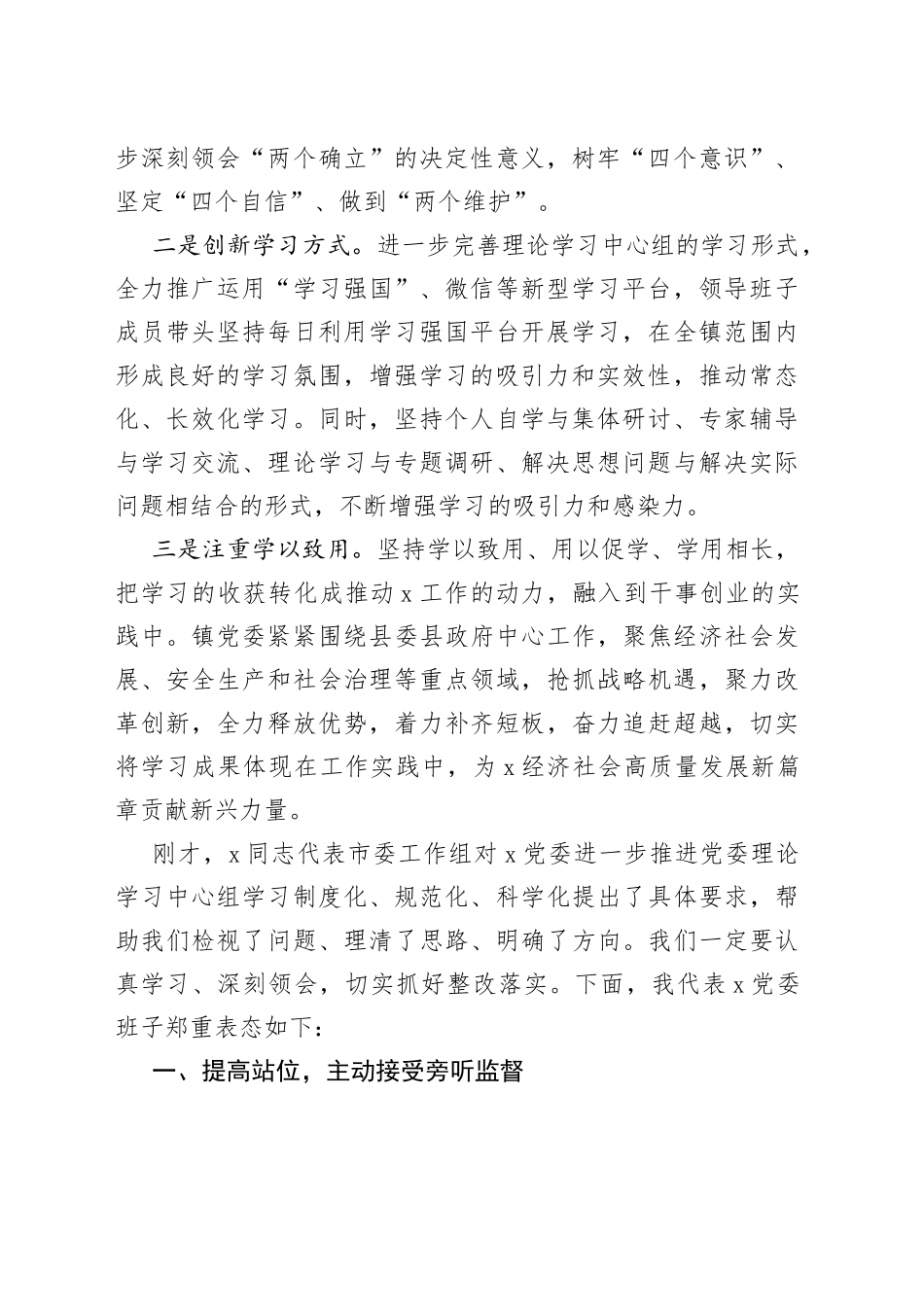 党委书记在市委列席旁听党委理论学习中心组学习会议上的表态发言_第2页