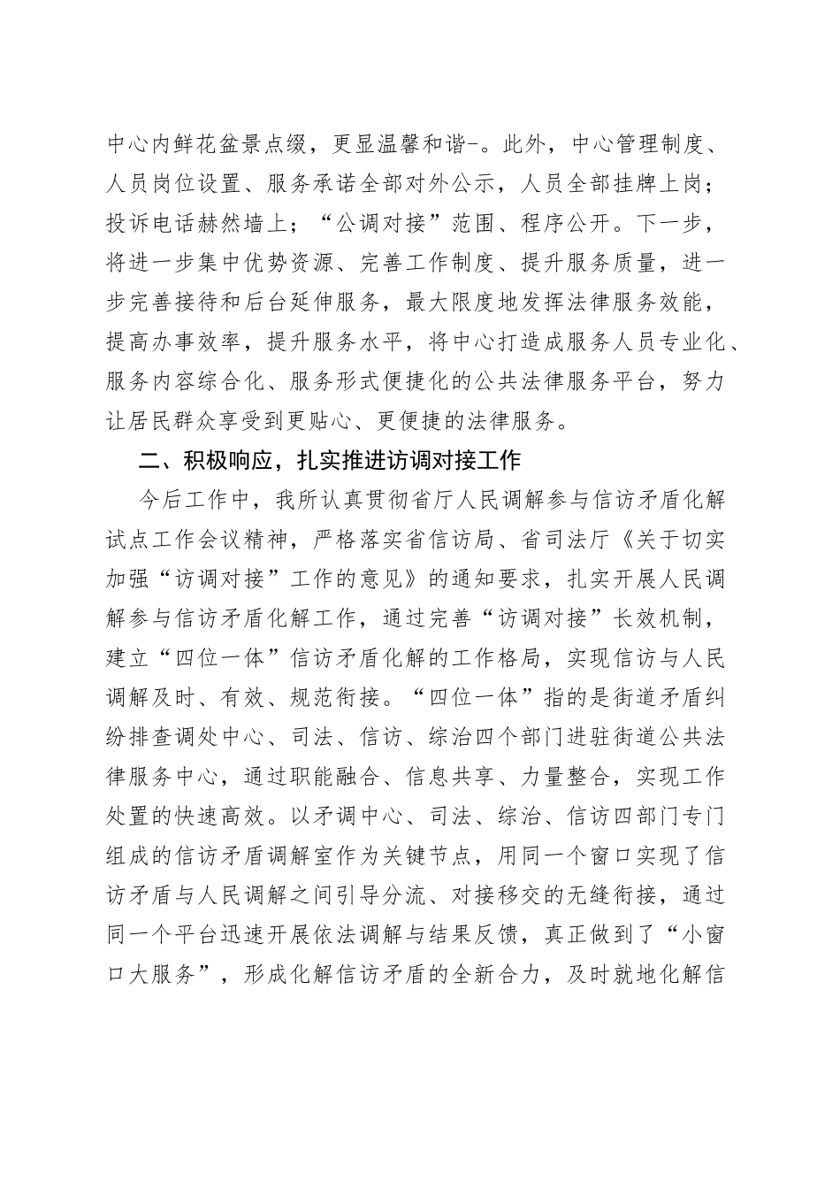 在基层司法行政工作素质能力提升培训班的发言_第2页