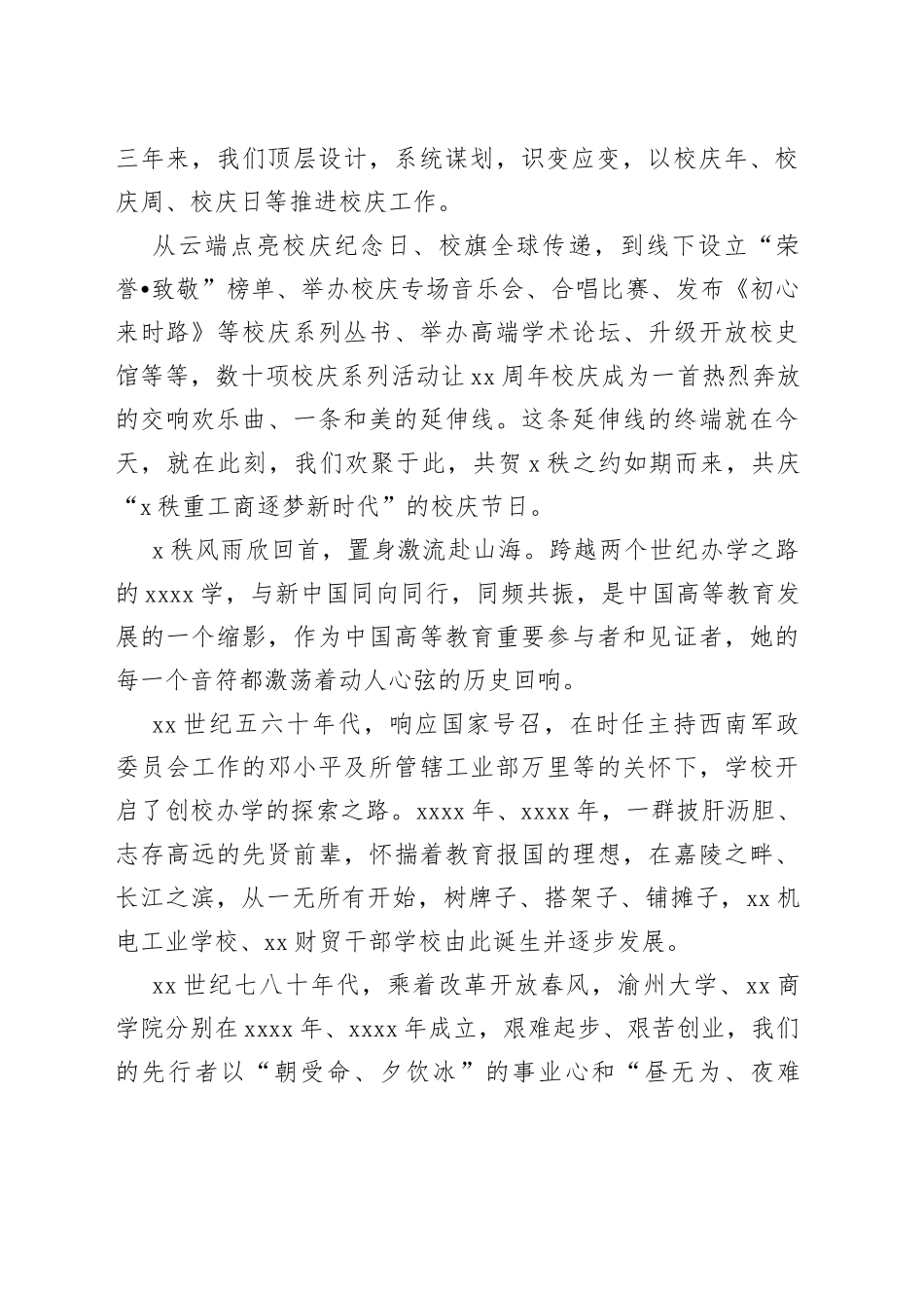 党委书记在庆祝xx大学建校xx周年文艺晚会上的讲话（高校）_第2页