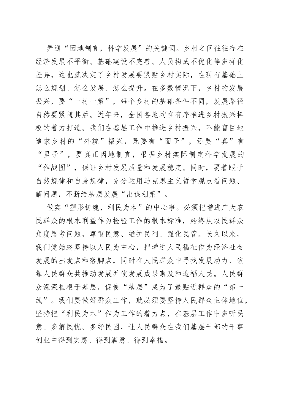 在基层学好“千万工程”这堂“生动课”_第2页