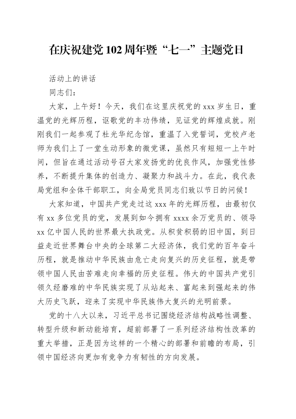 庆七一讲话_第1页