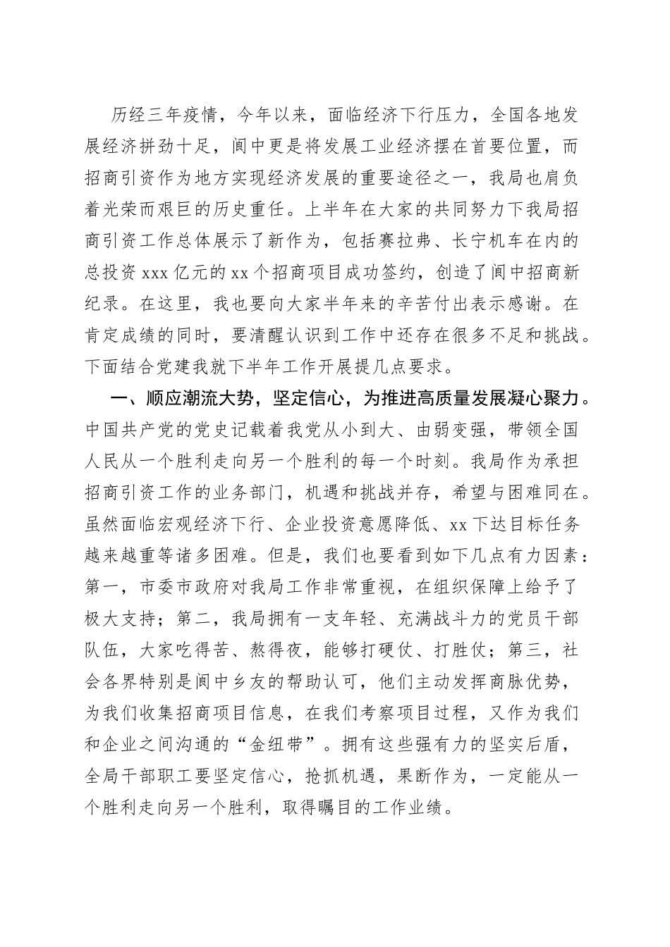 庆七一讲话_第2页