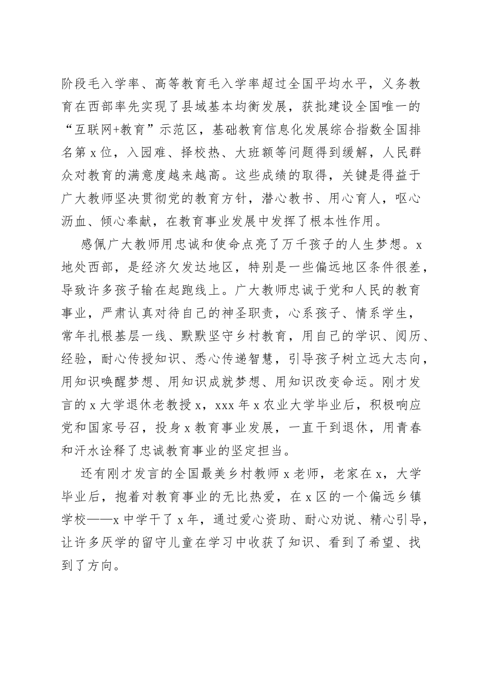 党委书记在庆祝教师节座谈会上的讲话_第2页