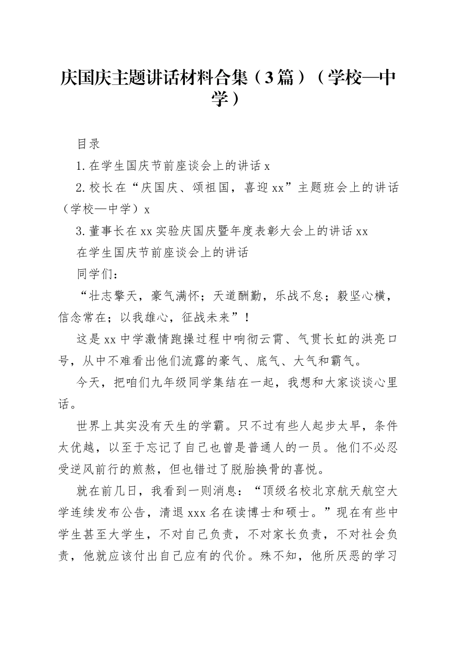 庆国庆主题讲话材料合集（3篇）（学校—中学）_第1页