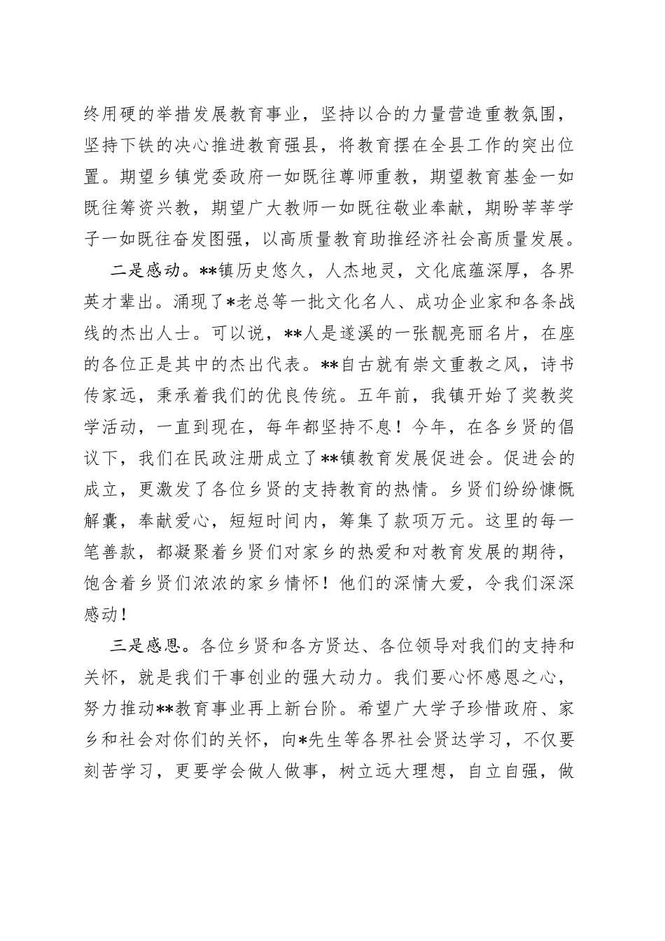 党委书记在教育发展促进会2023年奖学助学大会上的讲话_第2页