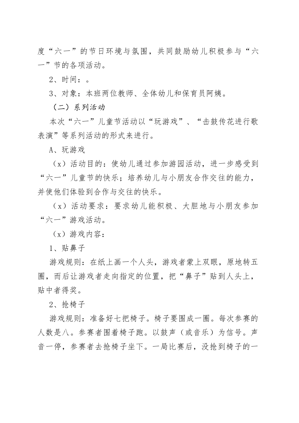 庆祝六一儿童节活动方案2_第2页