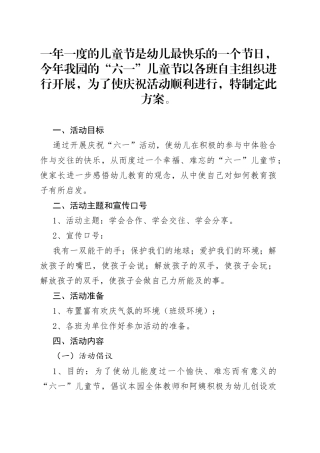 庆祝六一儿童节活动方案2